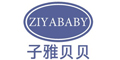 子雅貝貝logo