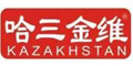 哈三金維