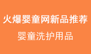 �𱬋�ͯ�W(w��ng)ϴ�o(h��)��Ʒ��Ʒ���]