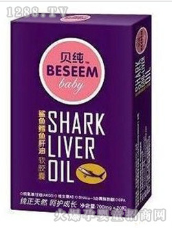 貝純魚肝油膠囊