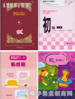 米奇高智慧之門初級(jí)套裝