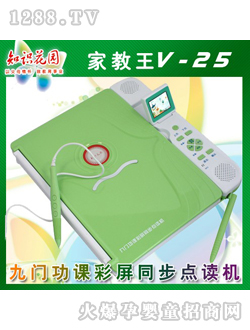 知識花園點讀機V25