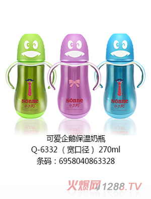 小太陽可愛型企鵝保溫奶瓶