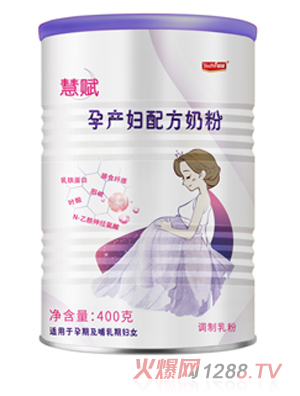 慧賦孕產(chǎn)婦配方奶粉