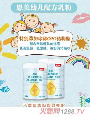 貝因美恩美幼兒配方奶粉（12-36月齡，3段）