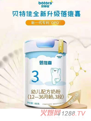 貝特佳蓓維嘉幼兒配方奶粉（12-36月齡，3段）