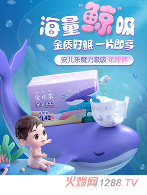 安兒樂(lè)魔力吸吸紙尿褲