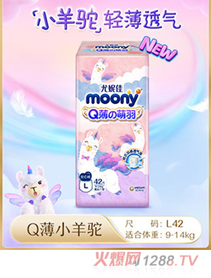 尤妮佳moonyQ薄萌羽小羊駝安心褲學步褲嬰兒尿不濕超薄透氣L42