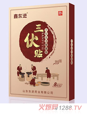 鑫東進三伏貼8貼裝
