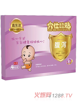 鑫東進穴位壓力刺激貼（腹瀉）