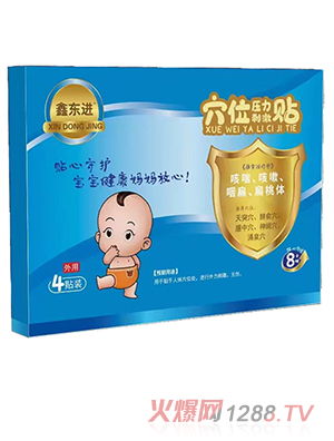 鑫東進(jìn)穴位壓力刺激貼（咳喘、咳嗽、咽扁、扁桃體