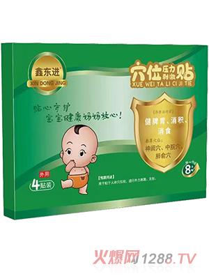 鑫東進穴位壓力刺激貼（健脾胃、消積、消食）