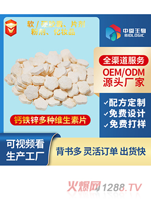 鈣鐵鋅多種維生素片