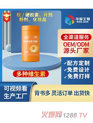 多種維生素牛磺酸壓片糖果