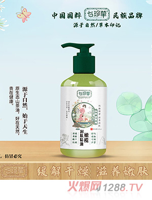 七珍草橄欖潤(rùn)膚油