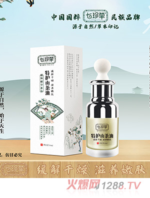 七珍草特護(hù)山茶油