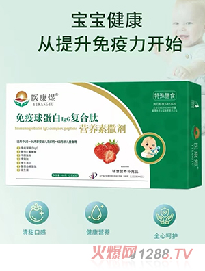 醫(yī)康煜免疫球蛋白IgG復(fù)合肽營(yíng)養(yǎng)素撒劑（嬰童型）