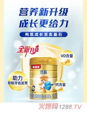 貝因美優(yōu)睿幼兒配方奶粉（12-36月齡，3段）