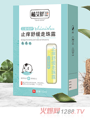 植艾舒三愛倍護(hù)止癢舒緩走珠露