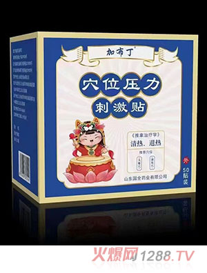 加布丁穴位壓力刺激貼 清熱、退熱