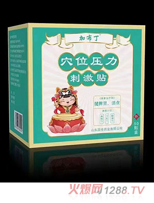 加布丁穴位壓力刺激貼 健脾胃、消食