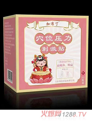 加布丁穴位壓力刺激貼 扁桃體、咽扁