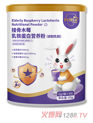 普瑞塔接骨木莓乳鐵蛋白營養(yǎng)粉（調制乳粉）