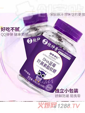 百年華仁DHA藍(lán)莓葉黃素酯軟糖