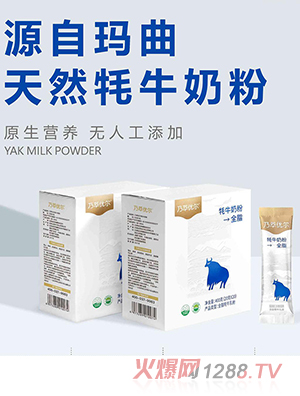 乃萃優(yōu)爾全脂牦牛奶粉