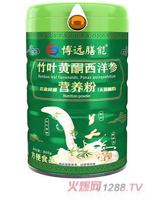 博遠(yuǎn)膳能竹葉黃酮西洋參藥食同源營養(yǎng)粉（無蔗糖型）