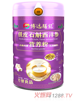博遠(yuǎn)膳能鐵皮石斛西洋參藥食同源營養(yǎng)粉（無蔗糖型）