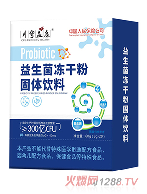 益生菌凍干粉固體飲料-1藍(lán)