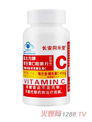 藍帽維生素C咀嚼片