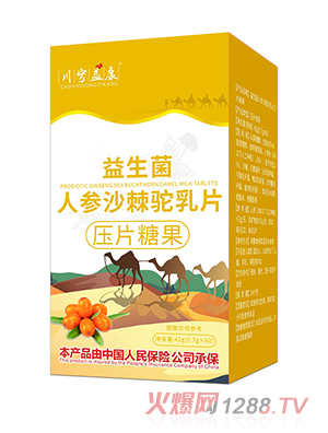 益生菌人參沙棘駝乳片