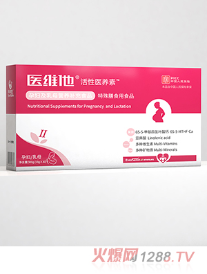 醫(yī)維他活性葉酸2型-醫(yī)維他孕婦及乳母營養(yǎng)補(bǔ)充食品 特殊膳食用食品