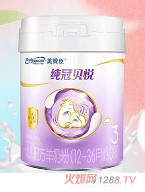 美贊臣純冠貝悅幼兒配方羊奶粉（12-36月齡，3段）