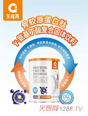 樂唯高骨膠原蛋白肽γ-氨基丁酸復合固體飲料