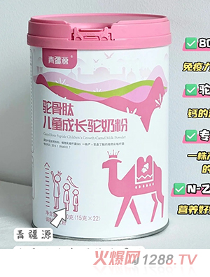 青疆源駝骨肽兒童成長(zhǎng)駝奶粉