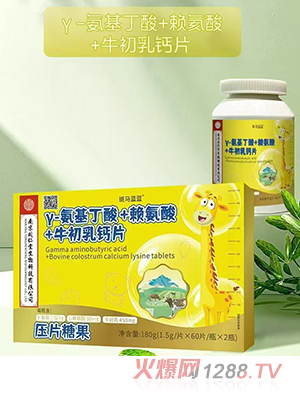 斑馬藍(lán)藍(lán)γ-氨基丁酸+賴氨酸+牛初乳鈣片