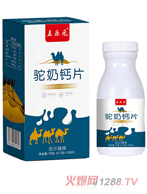 蓋樂元駝奶鈣片