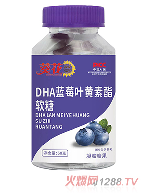 葵花島DHA藍莓葉黃素酯軟糖