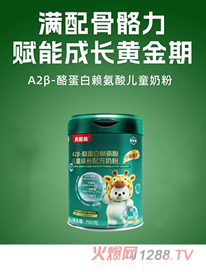 貝因美小鹿童學(xué)A2 β-酪蛋白賴(lài)氨酸兒童成長(zhǎng)配方奶粉