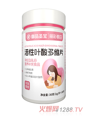 御品圣寶活性葉酸多維片