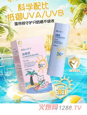 嬰柔小王子油橄欖水潤柔膚保濕防曬乳