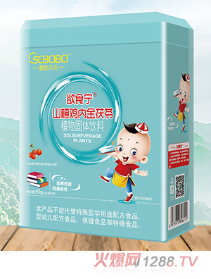 橙色貝貝欲食寧山楂雞內(nèi)金茯苓植物固體飲料