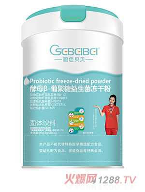 橙色貝貝酵母β-葡聚糖益生菌凍干粉