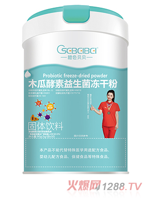 橙色貝貝木瓜酵素益生菌凍干粉