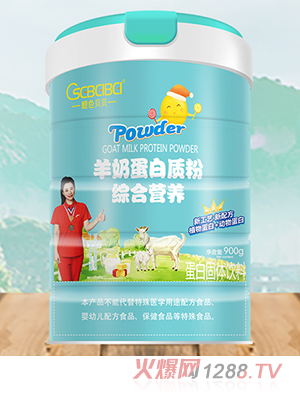 橙色貝貝羊奶蛋白質(zhì)粉 綜合營養(yǎng)