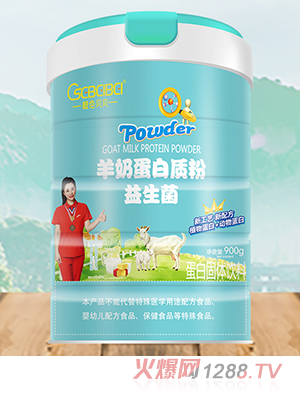 橙色貝貝羊奶蛋白質(zhì)粉 益生菌