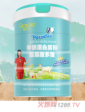 橙色貝貝羊奶蛋白質(zhì)粉 氨基酸多維